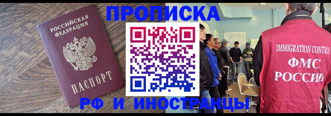 прописка штамп в Брянске