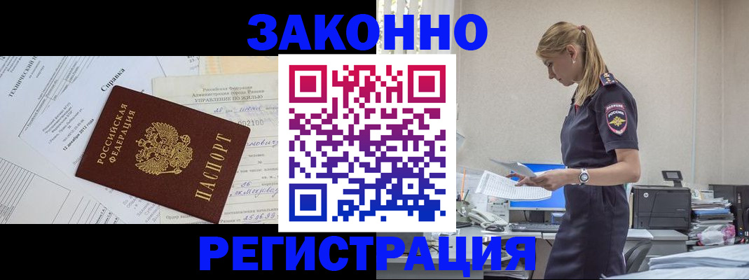 прописка иностранных граждан в Брянске